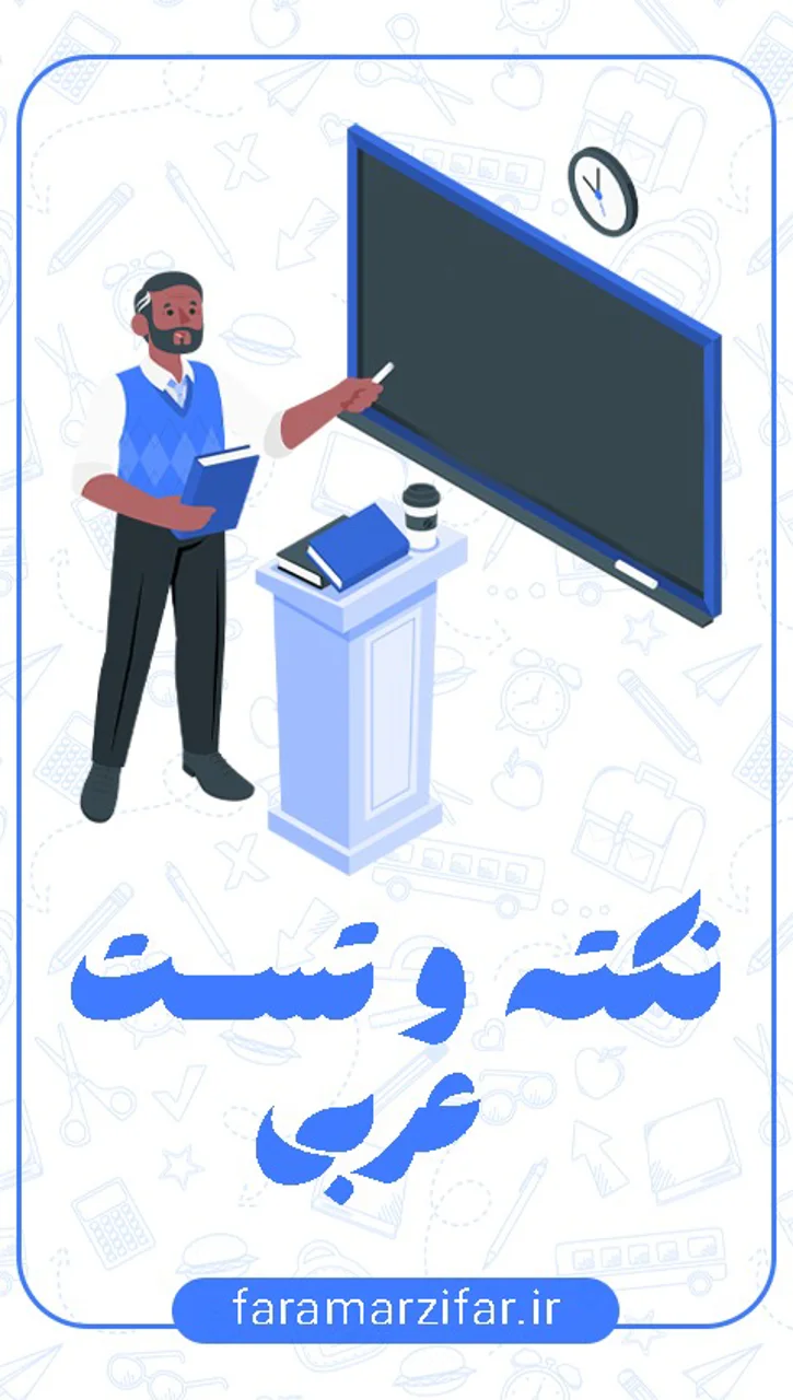جزوات عربی