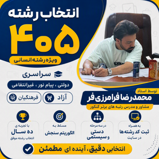 انتخاب رشته آزاد