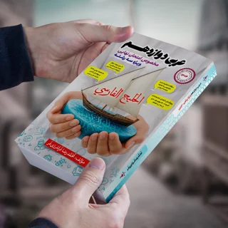 کتاب کار عربی دوازدهم