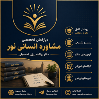 دفتر برنامه ریزی دپارتمان مشاوره