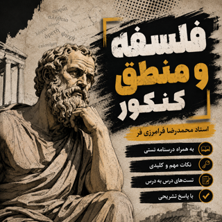 کتاب کار فلسفه و منطق