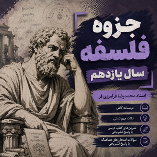 جزوه فلسفه یازدهم