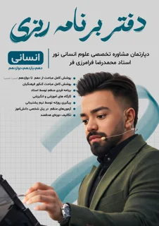 دفتر برنامه ریزی دپارتمان مشاوره
