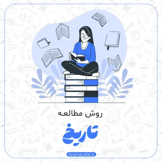 تاریخ