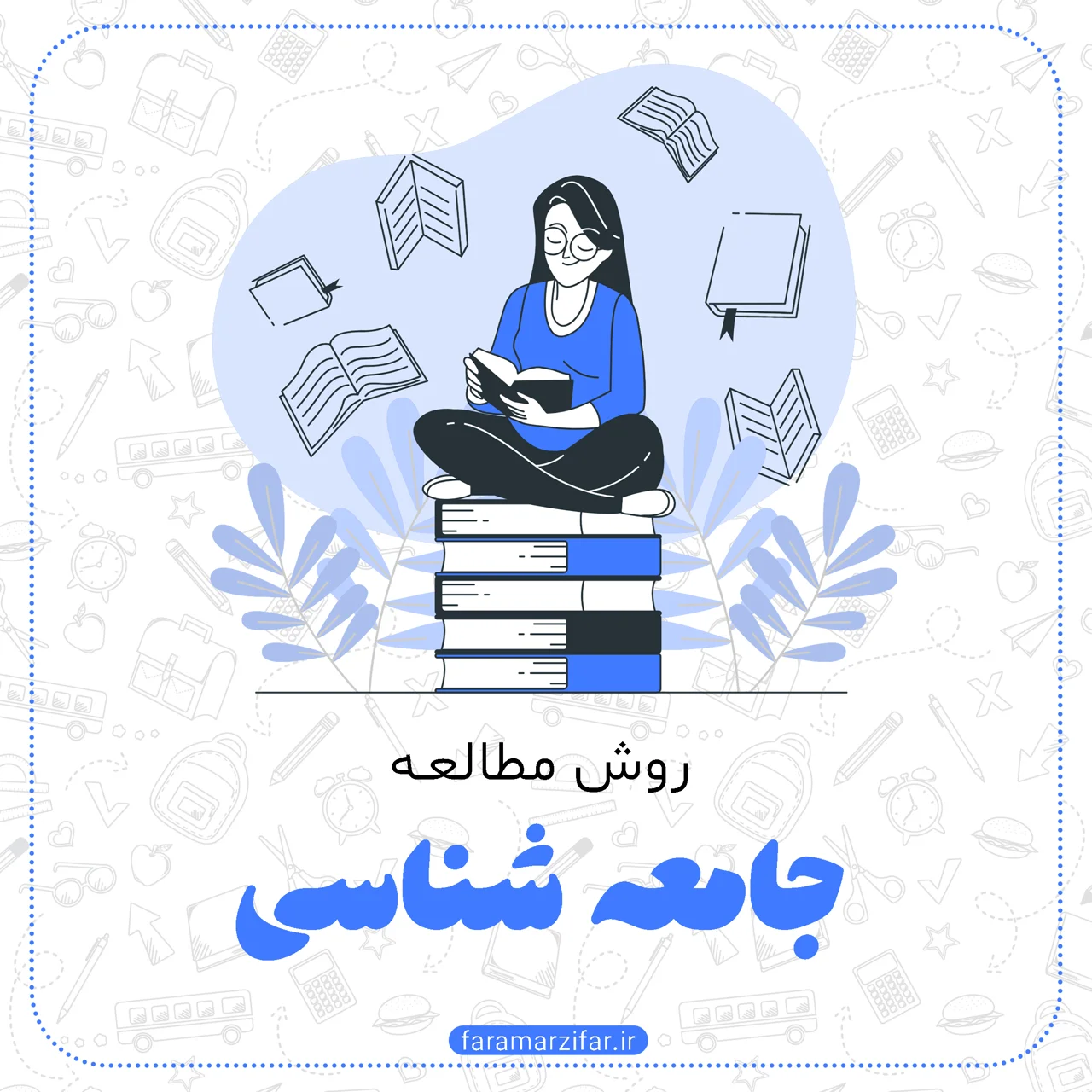 جامعه شناسی